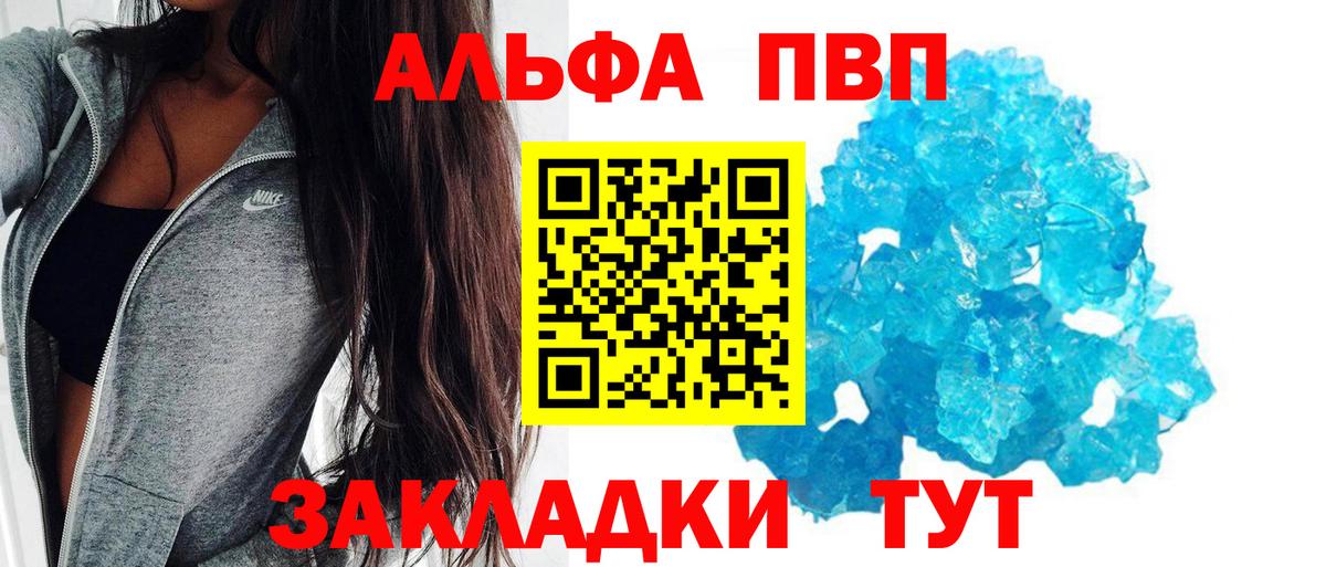 Alpha-PVP Соль  А ПВП СК КРИС  Вход с VPN  Ангарск 