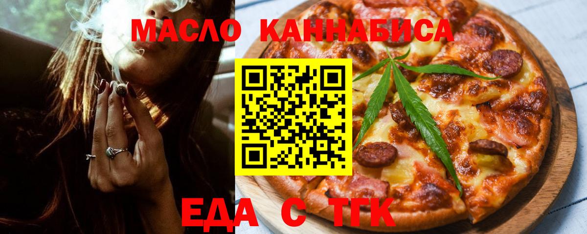 Печенье с ТГК марихуана  Вход с VPN  Ангарск 