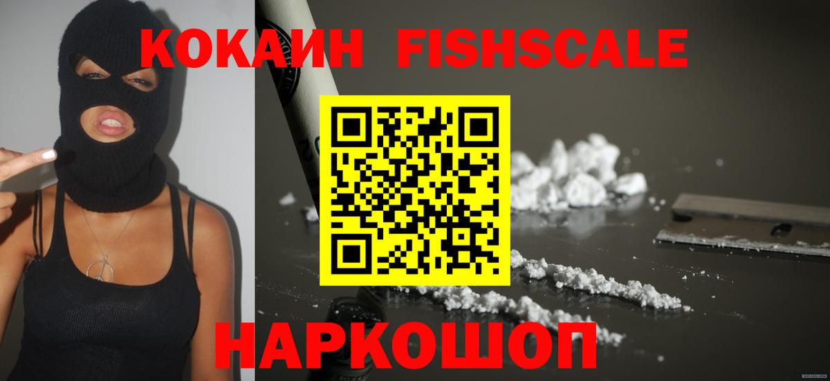 Кокаин FishScale Ангарск