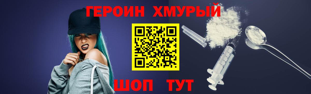 Героин белый Ангарск