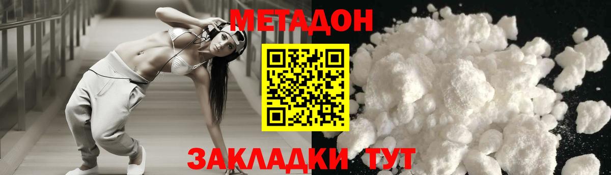 Ангарск  Метадон methadone  Вход с VPN 