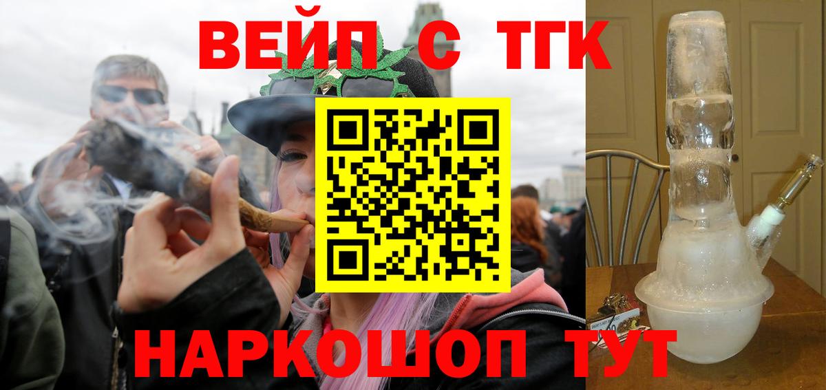 Ангарск  ТГК концентрат  ТГК жижа  Вход с VPN 